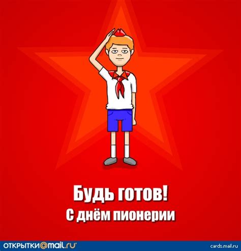 С 91 ДНЁМ ПИОНЕРИИ!!!: kolybanov — LiveJournal