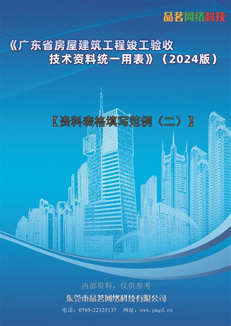 广东省房屋建筑工程竣工验收技术资料统一用表 2024版 填写范例