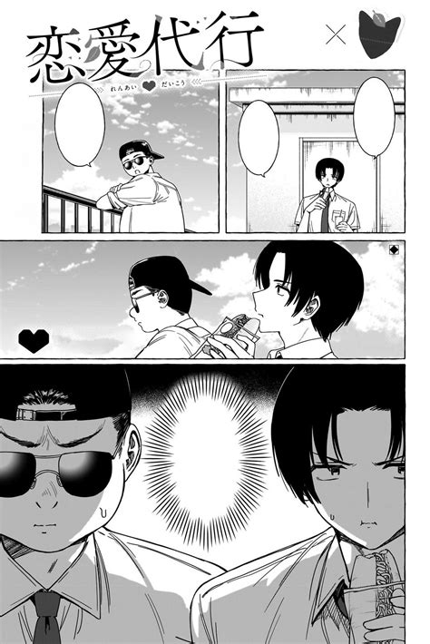 Chapter 25 | Renai Daikou Wiki | Fandom