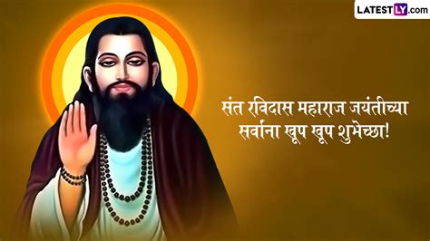 Guru Ravidas Jayanti Wishes In Marathi Whatsapp Messages Images