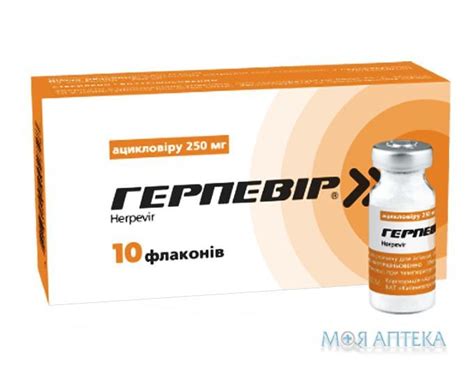 Герпевир 250мг №10 инструкция, показания, купить в Моя Аптека