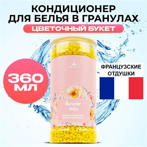 Гранулы для стирки с ароматом цветов (парфюм для стирки) - купить с ...