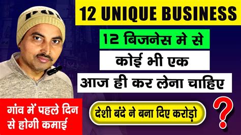 12 Unique Business Ideas In India घर से ही शुरू होने वाला बिज़नेस