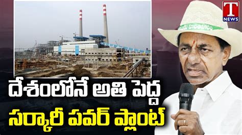 Special Report On KCR Yadadri Power Plant Visit Damaracherla T News