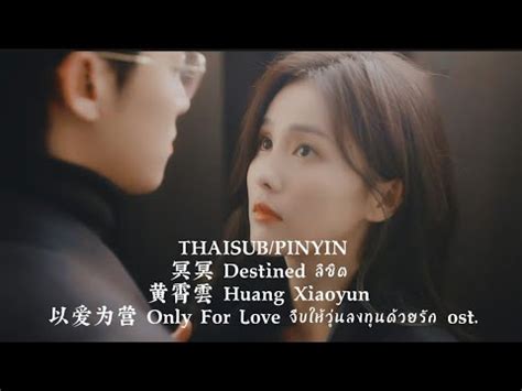 Thaisub Pinyin Destined Huang Xiaoyun Only For Love