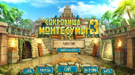 Игра Сокровища Монтесумы 3 | Играть онлайн бесплатно без регистрации ...