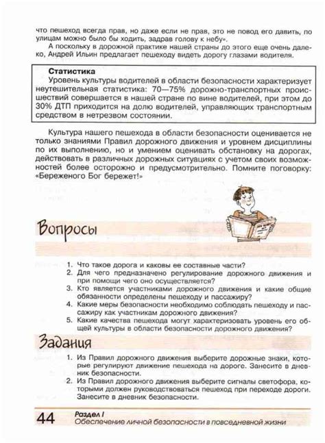 Учебник по обж 8 класс Смирнов читать онлайн