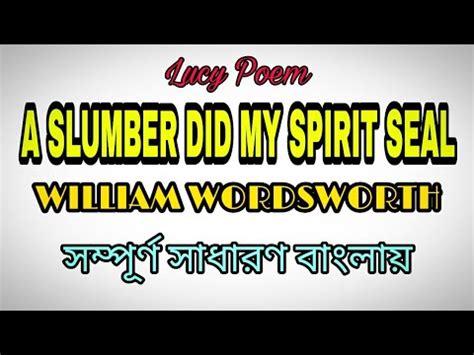 A Slumber Did My Spirit Seal By William Wordsworth FULL বলয