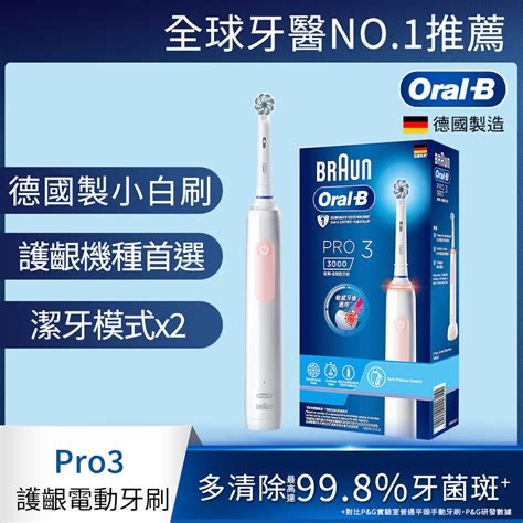 德國百靈Oral B PRO3 3D電動牙刷 馬卡龍粉 經典藍 Oral B 歐樂B Yahoo奇摩購物中心