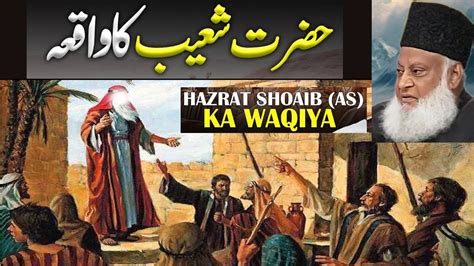 Life Of Hazrat Shoaib A S Hazrat Shoaib A S Ka Waqia Dr Israr Ahmed