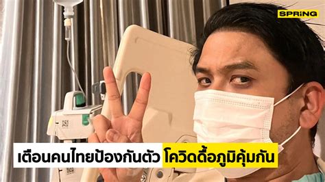 หมอธีระ ยกเคส ป๋อ ณัฐวุฒิ เตือนคนไทยป้องกันตัว โควิด 19 ดื้อภูมิคุ้มกัน