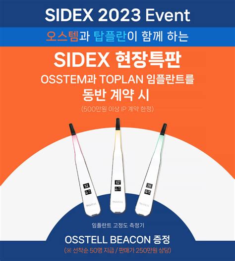 탑플란오스템임플란트오스템올소 “sidex 2023에서 공동 프로모션 펼친다”