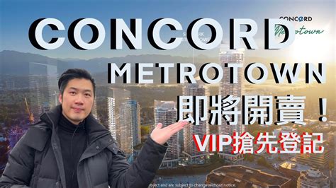 [溫哥華樓花][字幕] Concord Metrotown Presale Burnaby 本拿比萬眾期待地王 快將開賣 Vip 搶先登記 最新消息 溫哥華地產 2020 Youtube