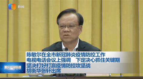 “不随意扩大、延长管控范围和时间！”多地省级党政“一把手”再部署疫情防控隔离重庆人员