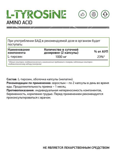 L-Тирозин Naturalsupp/60 капс. - БиоМаркетЮг