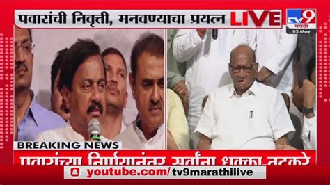 Sharad Pawar Resigned Sunil Tatkare पवार यांच्या निवृत्तीच्या