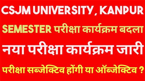 Csjmu Exam Latest News Today Kanpur University Latest News Csjmu Exam