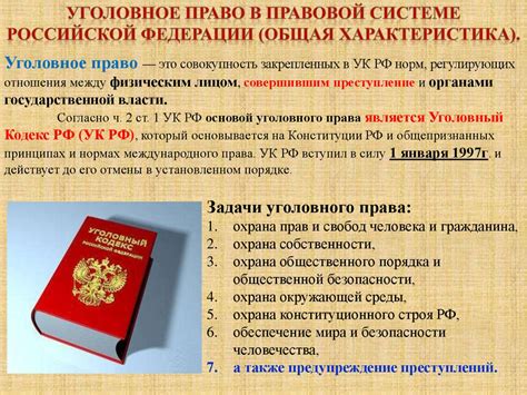 Уголовное право - презентация онлайн