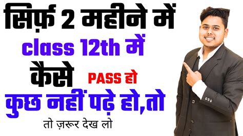 Month Me Th Pass Kaise Ho Th Pass Kaise Kare Month Me How To