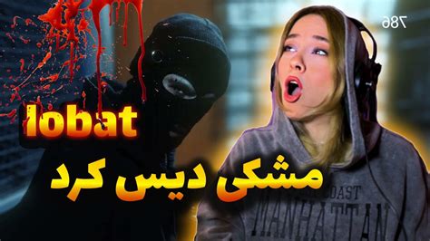 Meshki RaaSaa Lobat Reaction ری اکشن ترک مشکی لعبت YouTube