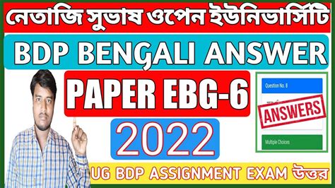 NSOU BDP EBG 6 Assignment Answer 2022 EBG 6 Assignment 2022 EBG 6