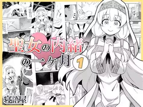 The Saint S Secret Month Nhentai Hentai Doujinshi And Manga
