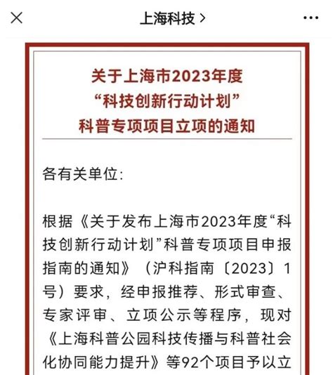 【喜报】上海市制冷学会获得上海市2023年度“科技创新行动计划”科普专项项目立项 上海市制冷学会