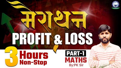 SSC CGL CHSL CPO GD 2024 SSC Marathon Class Profit Loss SSC