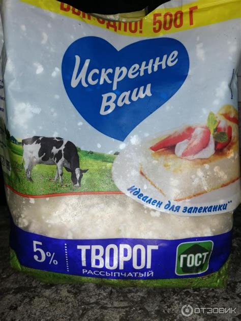 Отзыв о Творог Искренне Ваш 5% рассыпчатый | рассыпчатый, приятный вкус ...