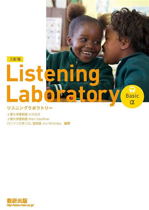 三訂版 Listening Laboratory Basic α 英語 チャート×ラボ Powered By 数研出版