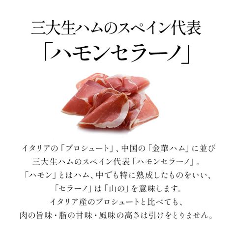 【楽天市場】ハモンセラーノ マトネラ 12ヶ月熟成 冷蔵のみ 【3～4営業日以内に出荷】【送料無料】：セレスト（cerest）