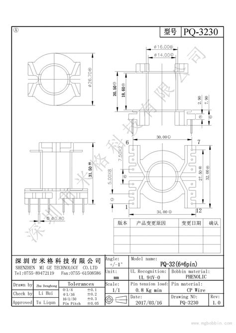 PQ3230 PQ3230立式 6 6PIN PQ P系列 高频系列 变压器骨架 电子材料 云讯传媒 电子行业信息采购平台