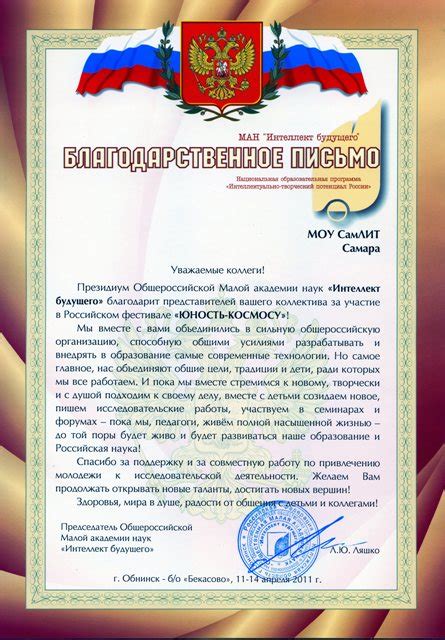 Благодарственное Письмо Образец Учителю Начальных Классов ...