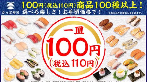 新たに19品の税込110円寿司や一皿三貫の人気ネタ食べ比べ夏にぴったりのサイドメニューなど夏の新定番メニューかっぱ寿司が本日