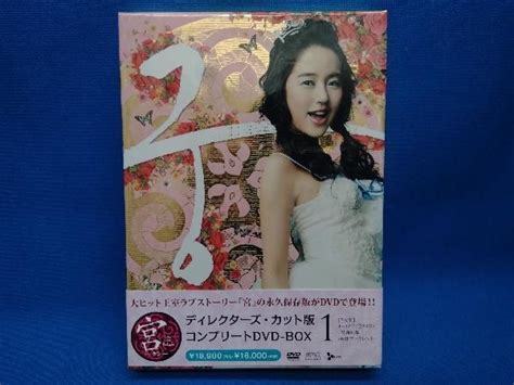 帯あり Dvd 宮~love In Palace ディレクターズ カット版 コンプリートdvd Box1海外｜売買されたオークション情報