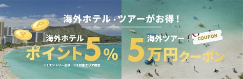 楽天トラベル5と0のつく日の完全ガイド【初心者向けに徹底解説！】