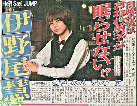 Heysayjump伊野尾慧 7月新日曜ドラマにバーテンダー役で出演！「皆さんの心を奪いたいな」 おにぎりまとめ