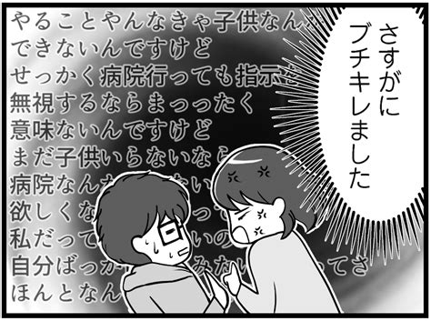 怒り爆発！不妊治療のタイミング法であらわになった夫婦間の温度差／私が不妊治療をやめたわけ 4yuuu