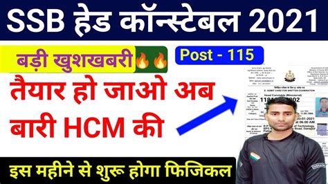 SSB Head Constable Admit Card 2022 SSB HCM Physical Date Big Update