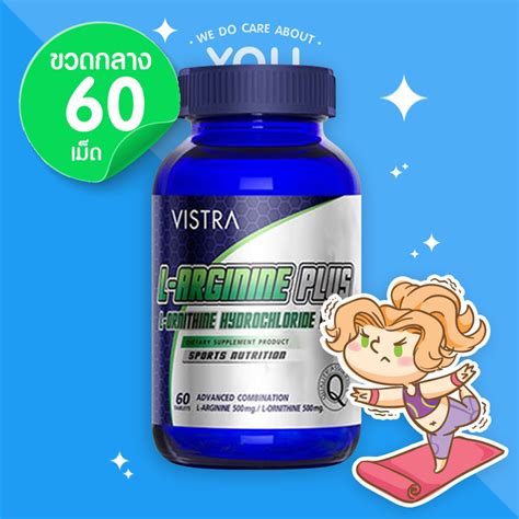 Vistra L Arginine Plus L Ornithine Hydrochloride 1000 Mg 60 เม็ด