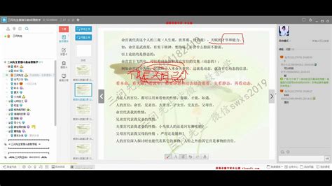 三问先生教学教程《紫微斗数》入门初级班第二堂课录像上 Youtube