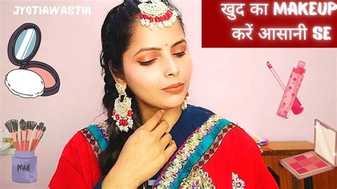 खुद से मेकअप करें आसानी से Self Makeup Tutorial Step By Step Youtube