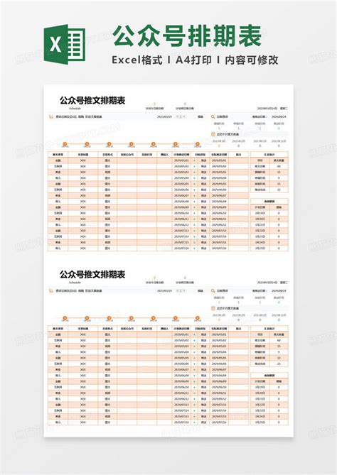 简约公众号推文排期登记表excel模版模板下载模版图客巴巴