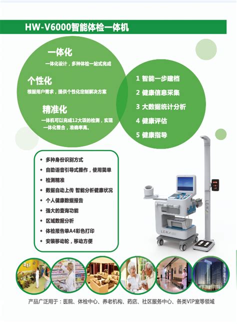 村级卫生室健康一体机hw V6000型村级卫生室健康一体机，便携式健康一体机