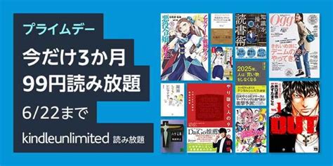 「kindle Unlimited」が3ヶ月間99円！kindle本が最大70off！amazonプライムデーのキャンペーンがいろいろ開催中