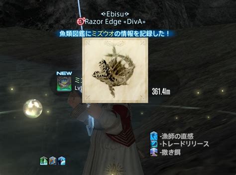 Razor Edge 日記「漆黒オオヌシ5匹目：ミズウオ、テンペスト監獄からの解放」 Final Fantasy Xiv The