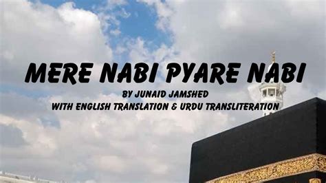 Mere Nabi Pyare Nabi English Translated Urdu Transliteration