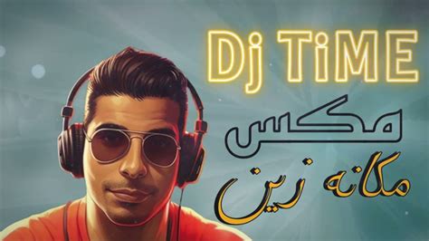 Dj Time مكس مكانه زين Youtube