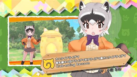 『けものフレンズ3』フレンズ紹介pvカニクイアライグマ Youtube