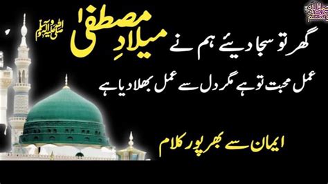 Huzoor ﷺ Ki Wiladat Rabi Ul Awwal Bayan Youtube